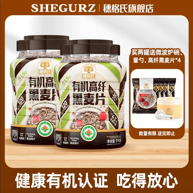 穗格氏有机高纤黑麦片1kg低脂麦片有机认证营养早餐即食代餐TB