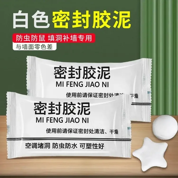 升级款密封胶泥封堵空调孔/下水道/有效隔离异味防水防水方便环保