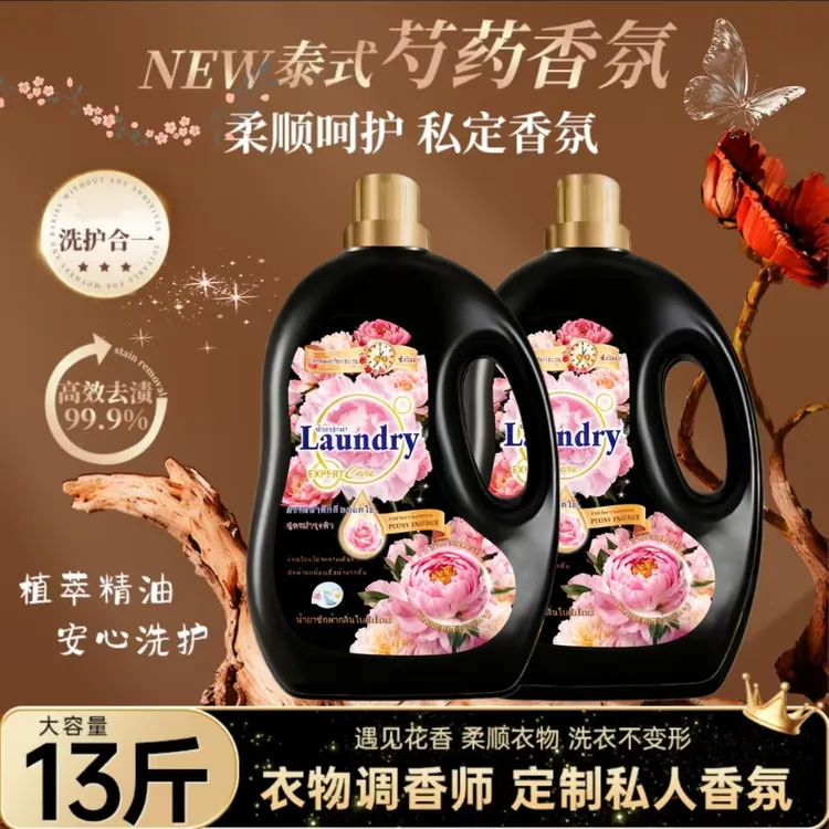 13斤芍药香氛洗衣液泰式香氛持久留香温和清洁去污