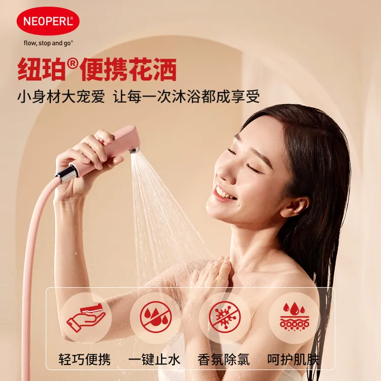 【新品】NEOPERL纽珀便携花洒香氛过滤旅行露营手持花洒淋浴喷头