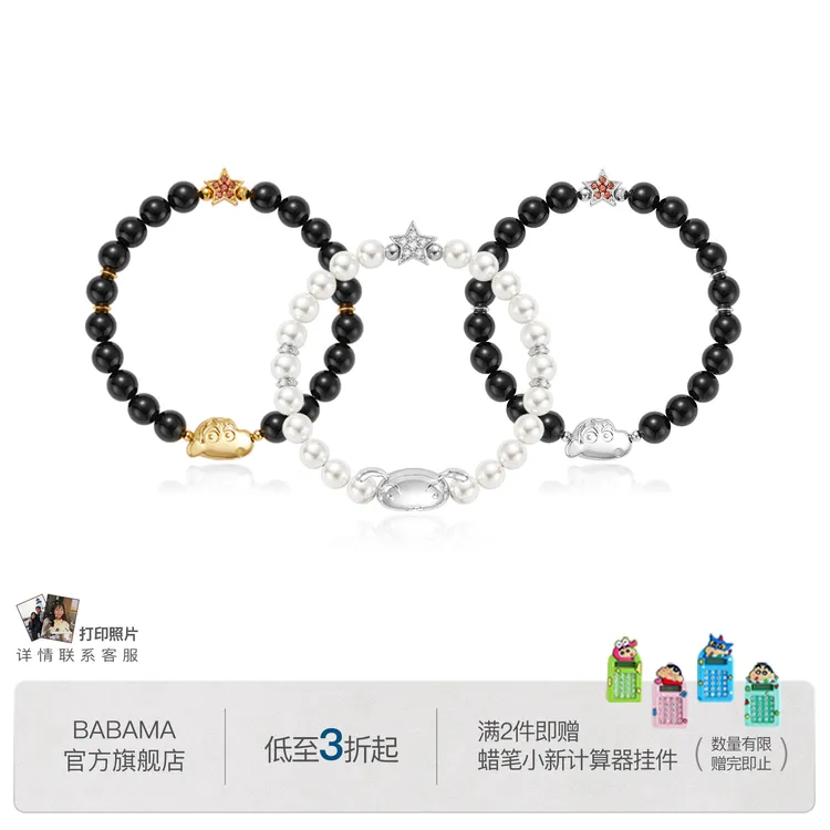 铜合金锆石手链 清仓福利BABAMA蜡笔小新正版联名真挚伙伴手串