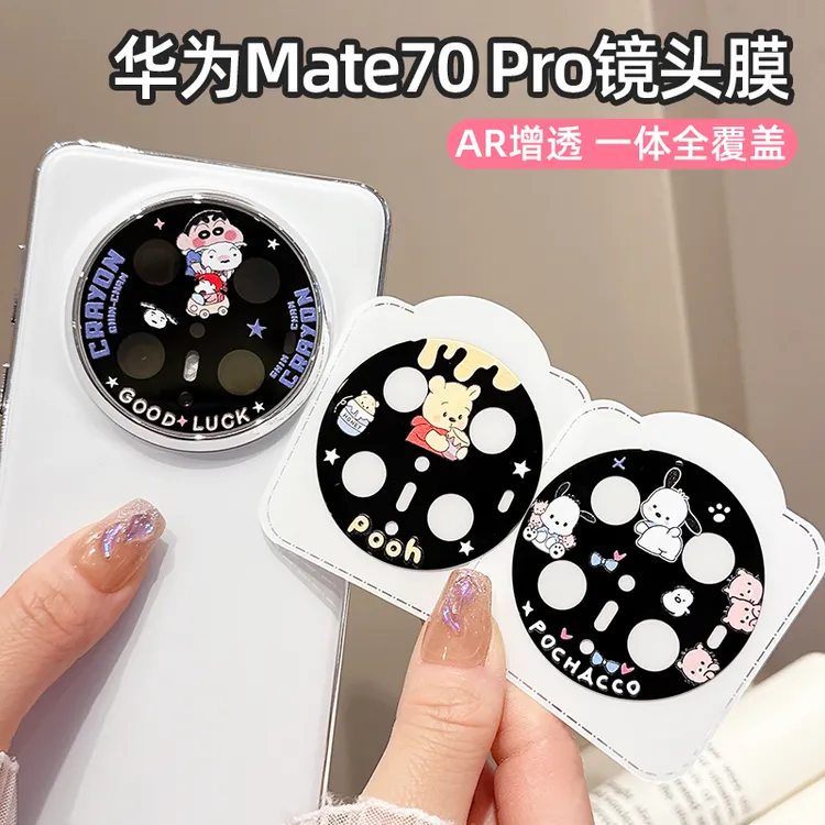 适用华为Mate70Pro镜头膜mate70镜头保护贴60pro摄像头钢化膜防爆