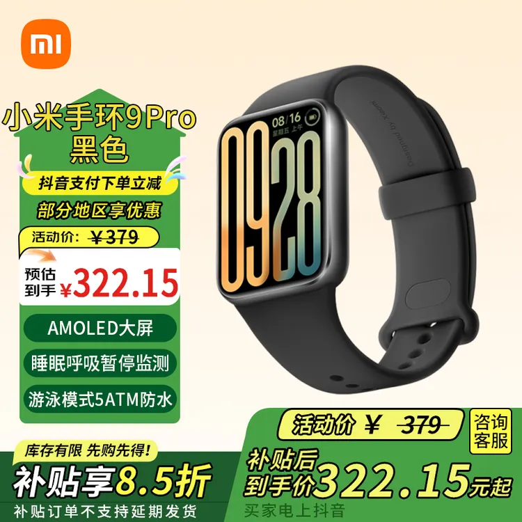 【国家补贴】小米手环9Pro智能支付多功能NFC健康监测防水运动手环