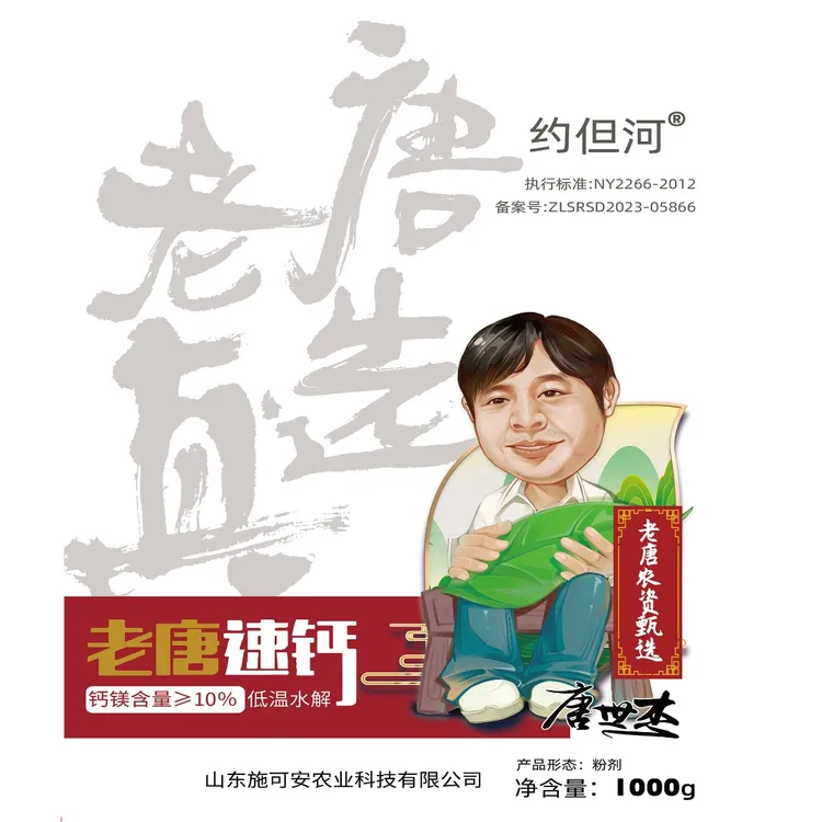 约旦河牌老唐速钙