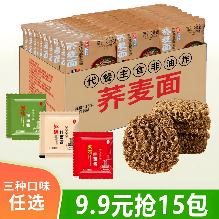 【整箱15包】带料包荞麦面非油炸轻食代餐粗粮方便面袋装方便面