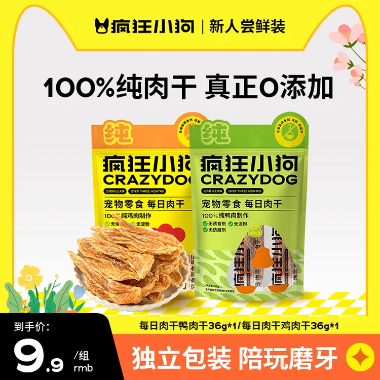 【新人尝鲜】疯狂小狗狗零食每日肉干鸡肉干鸭肉干宠物零食磨牙棒