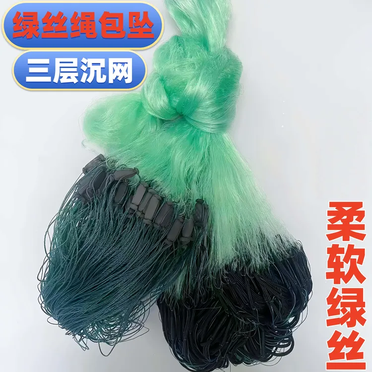 绿丝加重绳包坠三层沉网/1.5米-6米/高丝网渔网鱼网三层捕鱼网