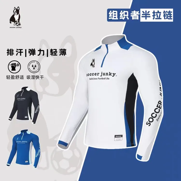 soccer junky潮牌半拉链训练服长袖组织者运动速干足球服