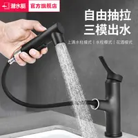 潜水艇抽拉式水龙头卫生间台盆洗脸盆洗手池黑色面盆漱口冷热龙头