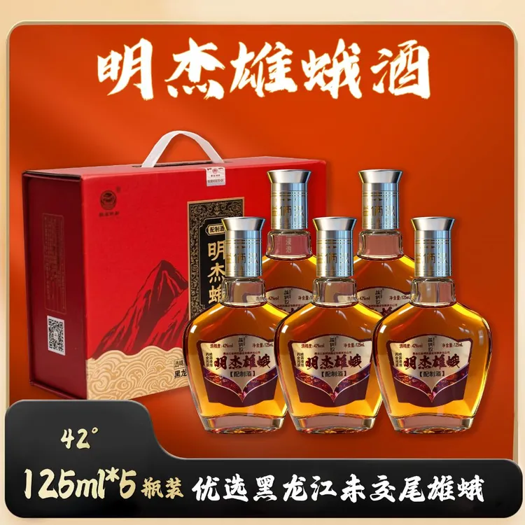 明杰雄蛾正宗雄蛾柞蚕雄蛹酒覆盆子枸杞人参聚会送礼125ML*6瓶装