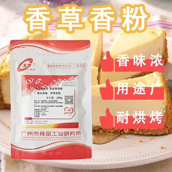 香草香粉200g香草味冰淇淋蛋糕饼干牛奶粉末香精烘焙原材料非零售