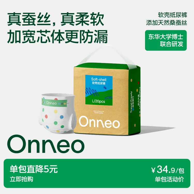 【双11新客直降】Onneo昂乐软壳纸尿裤宝宝超薄透气拉拉裤婴儿尿不湿NBSXL