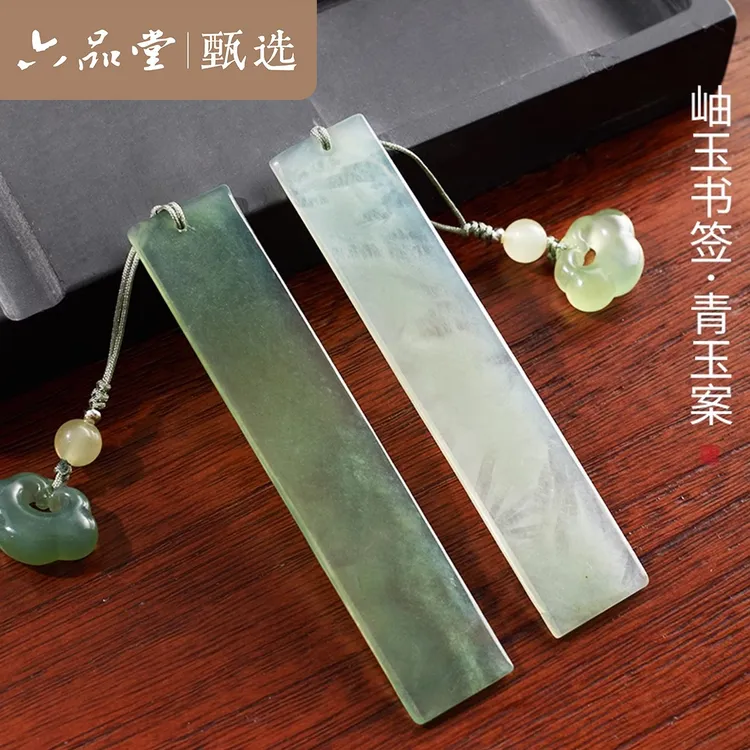 【中秋节礼物】岫玉书签古典中国风文创礼物大学纪念品六品堂甄选