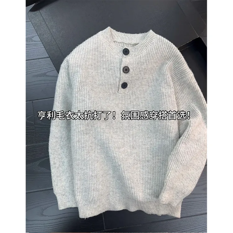 灰色亨利领毛衣男款秋冬cleanfit美式慵懒风宽松高级感针织衫外套