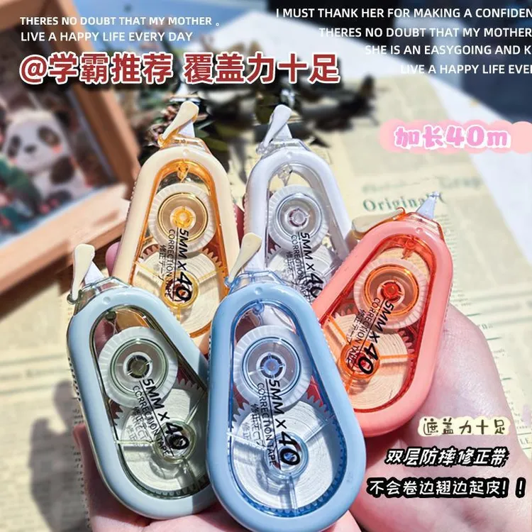 【到手200m】大容量防摔修正带学生用高颜值静音涂改带简约改正带