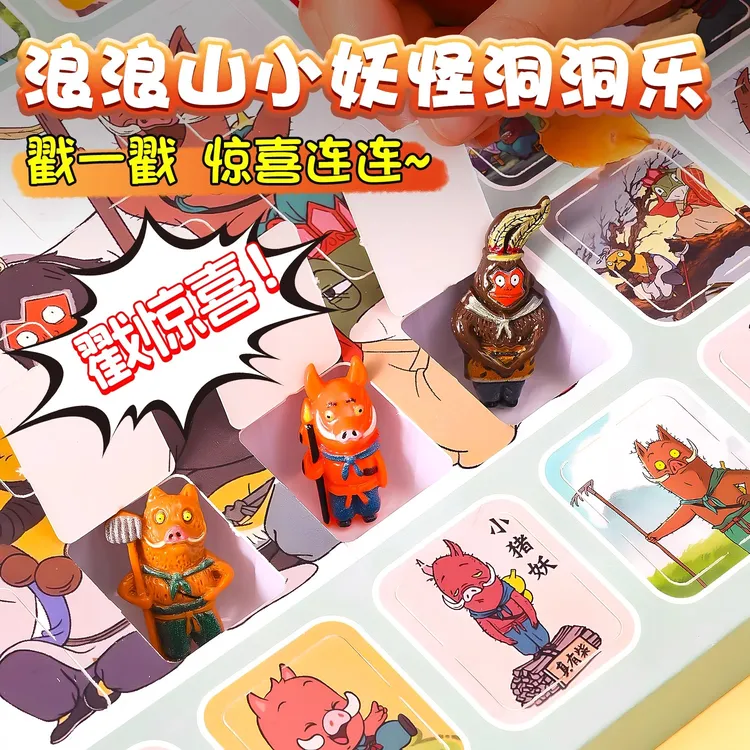 浪浪山的小妖怪40抽洞洞乐盲盒玩具男孩子玩偶公仔电影同款戳戳乐