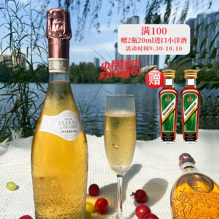法国香槟起泡酒桃红气泡酒果酒鸡尾酒小甜酒葡萄酒进口微醺750ml