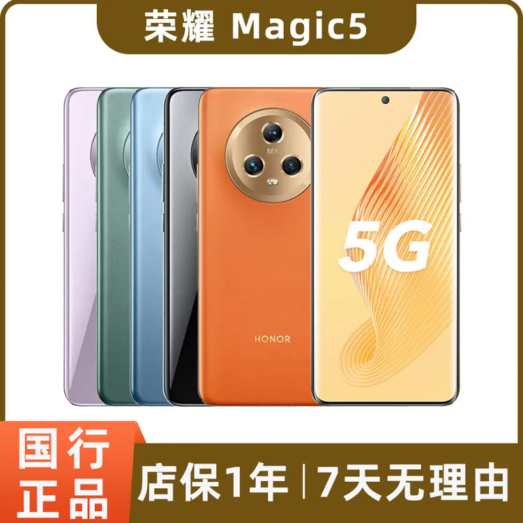 99新 honor/荣耀 magic5二手5G手机魔术5学生电竞拍照曲屏
