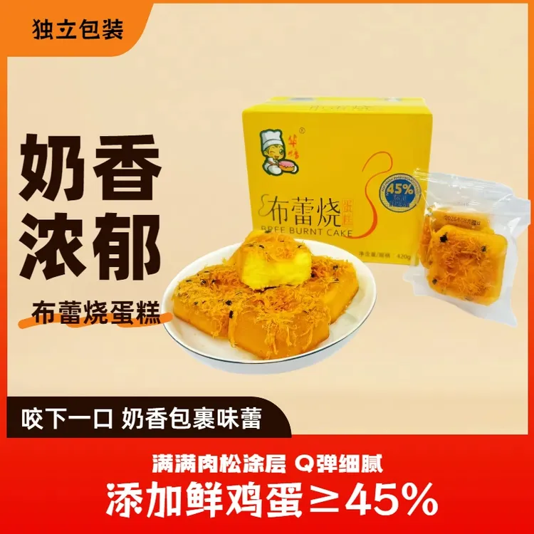 华焙布蕾烧蛋糕整盒420g肉松味糕点早餐下午茶休闲必备佳品