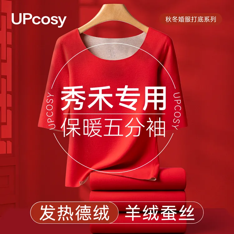 秀禾服打底衣保暖内衣女红色结婚内搭龙凤褂七分袖五分袖半袖加绒