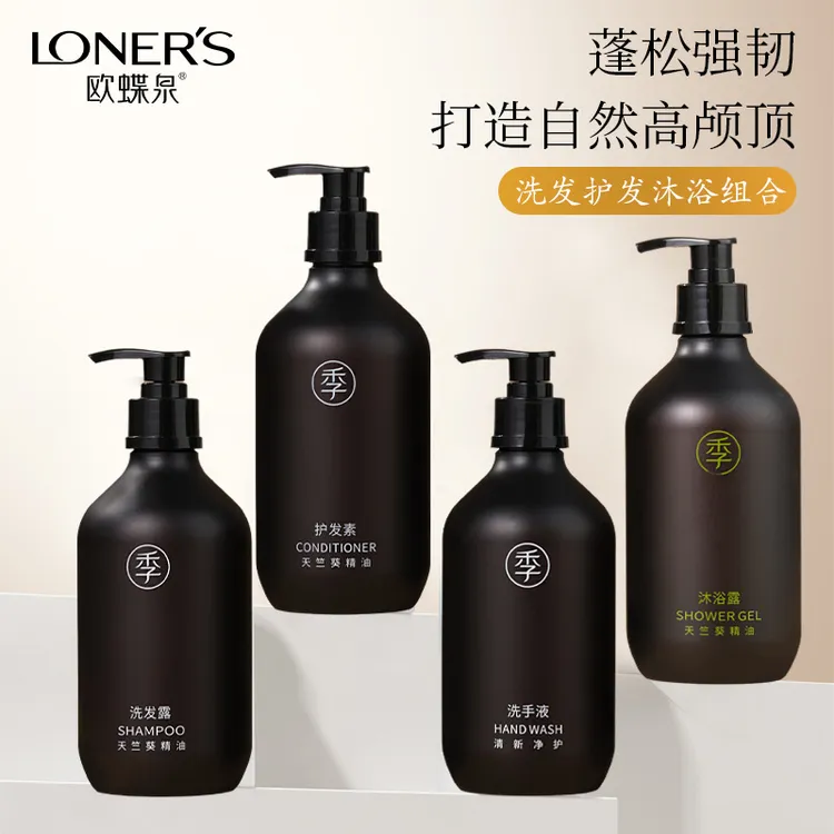 全季酒店洗发水同款天竺葵控油洗发水沐浴露洗手液泵头锁扣500ML