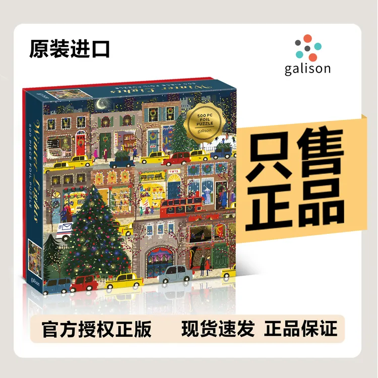 【美国进口】Galison正品冬灯拼图相框节日之夜玩具galison冬灯拼图