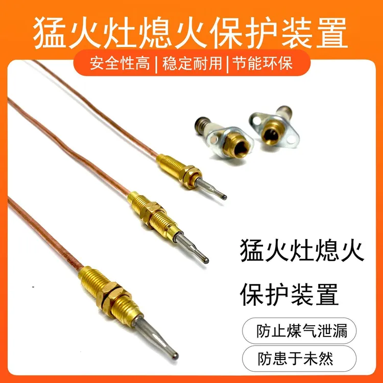 商用猛火灶中高压熄火保护总成开关配件铜管感温测火引火管感应针