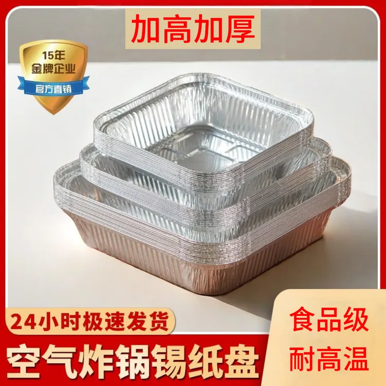 方形锡纸盘空气炸锅专用加厚食品级烤箱耐高温8寸9寸铝箔餐盒碗