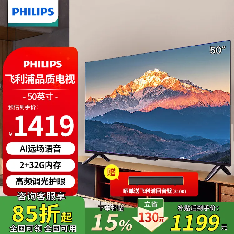 Philips/飞利浦50英寸超清窄边全面屏远场语音智能电视机7099s