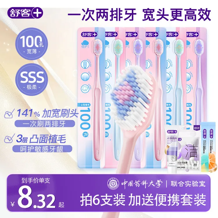 舒客牙刷100孔百孔山型凸面宽头软毛高密护龈超软成人情侣-QJD