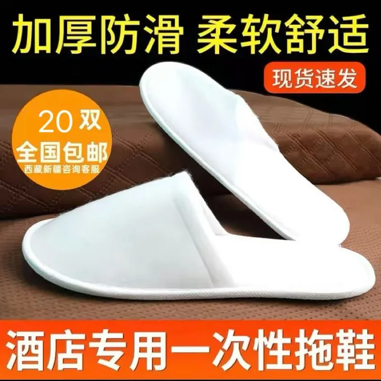 【10双】酒店家用一次性拖鞋批发民宿加厚拖鞋宾馆专用拉毛绒拖鞋