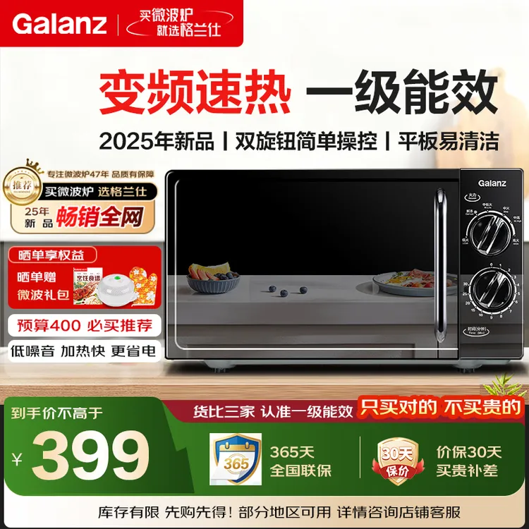 Galanz/格兰仕变频微波炉一级能效 20L平板易清洁 简单旋钮操控DG