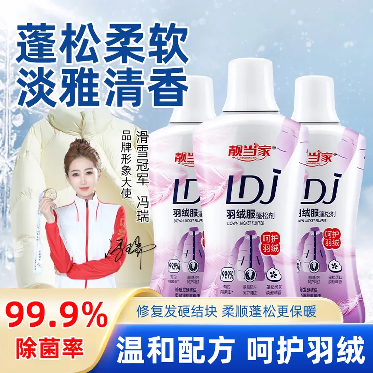 【羽绒服专用】蓬松洗衣液水洗机洗专用去污软棉服洗衣防结块 H1