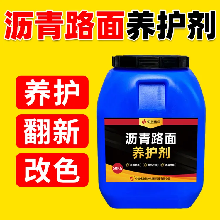 沥青路面保护剂养护翻新补色修补剂柏油地面道路改色沥青漆沥青油