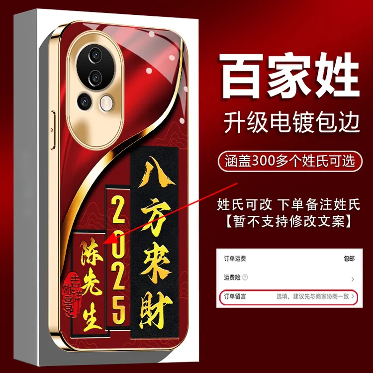 适用【华为Nova13】姓氏定制2025新年八方来财电镀全包防摔手机壳男