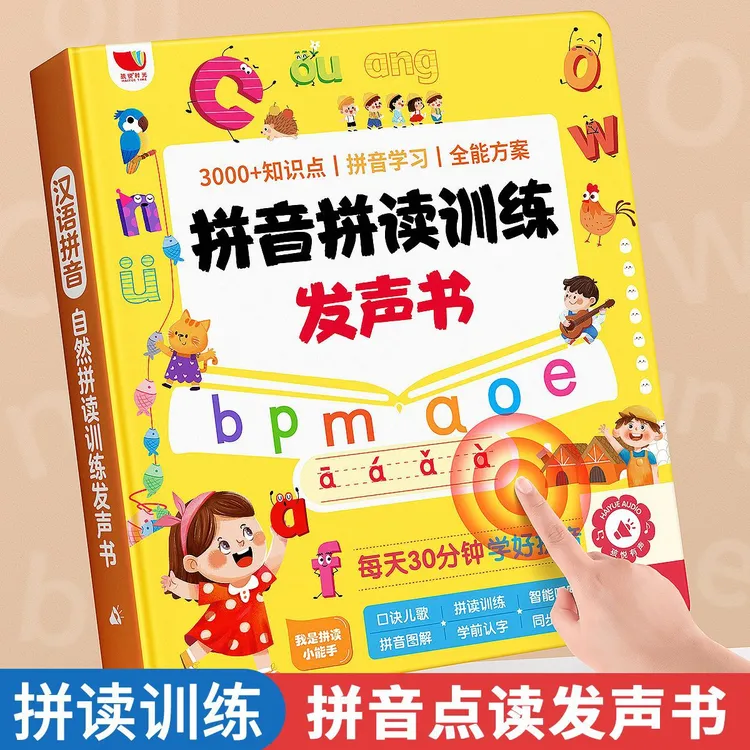 一年级汉语拼音拼读训练发声书幼小衔接启蒙学习神器字母表点读机
