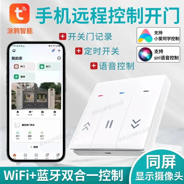 智能Wifi手机远程控制电动卷帘道闸门伸缩门平移门433拷贝遥控器