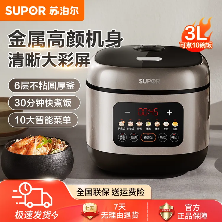 苏泊尔电饭煲家用不粘内胆多功能3L升智能预约煮饭锅电饭锅2-5人