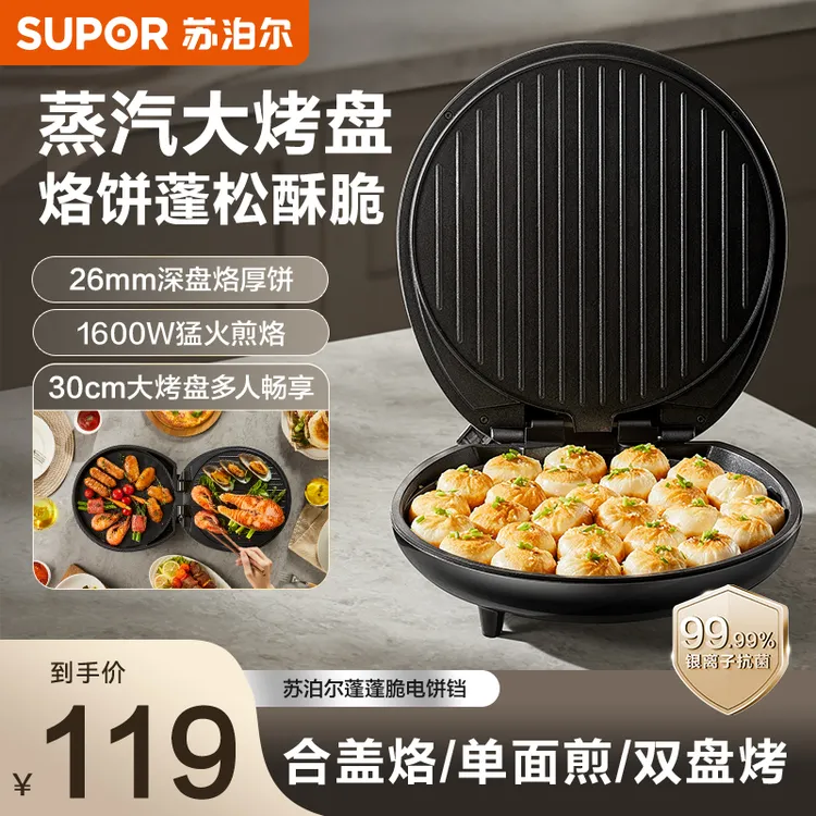 苏泊尔家用电饼铛加热烙饼锅多功能烙饼机多功能双面加深加大蒸汽