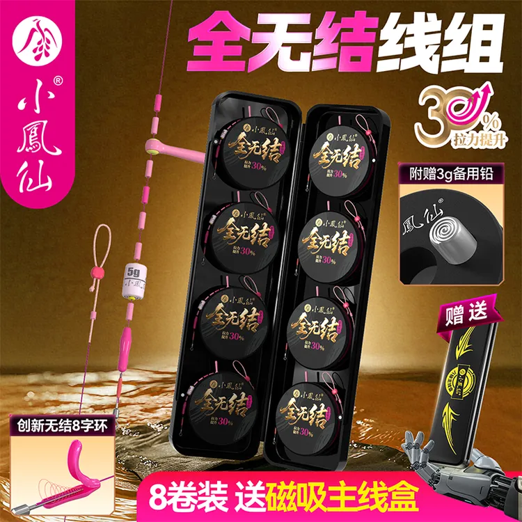 小凤仙全无结线组套装特级主线成品线组进口原丝强拉黑坑鱼线竞技