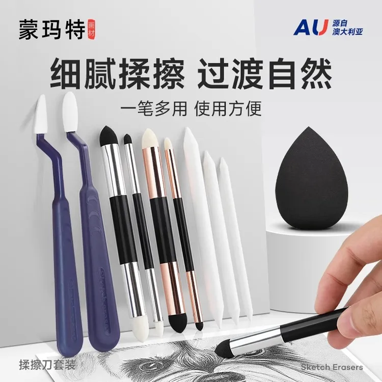 蒙玛特素描纸擦笔 油画棒揉擦笔 美术专用擦刀擦笔 晕染棒晕染笔
