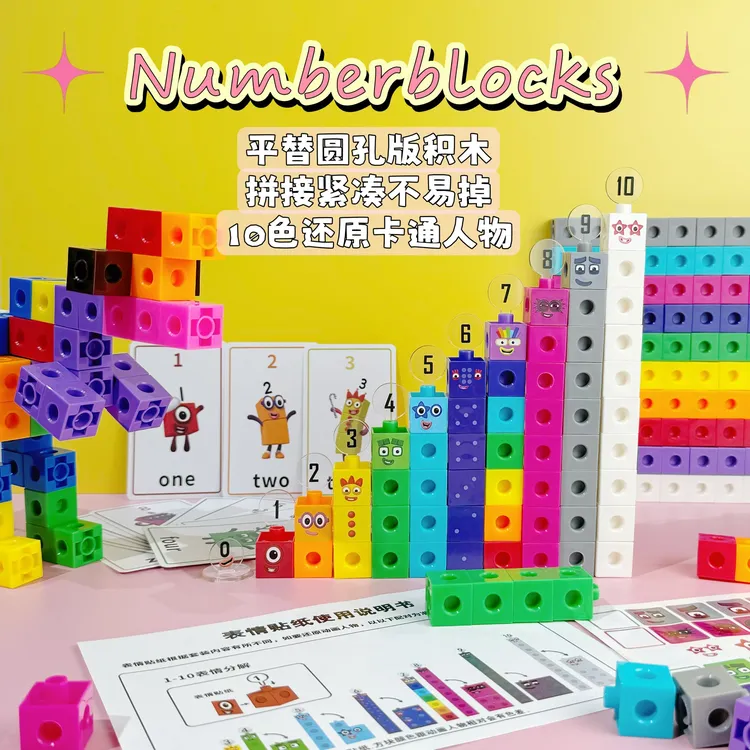 圆孔版数字积木numberblocks数字方块数学教具认识益智国产平替商品图