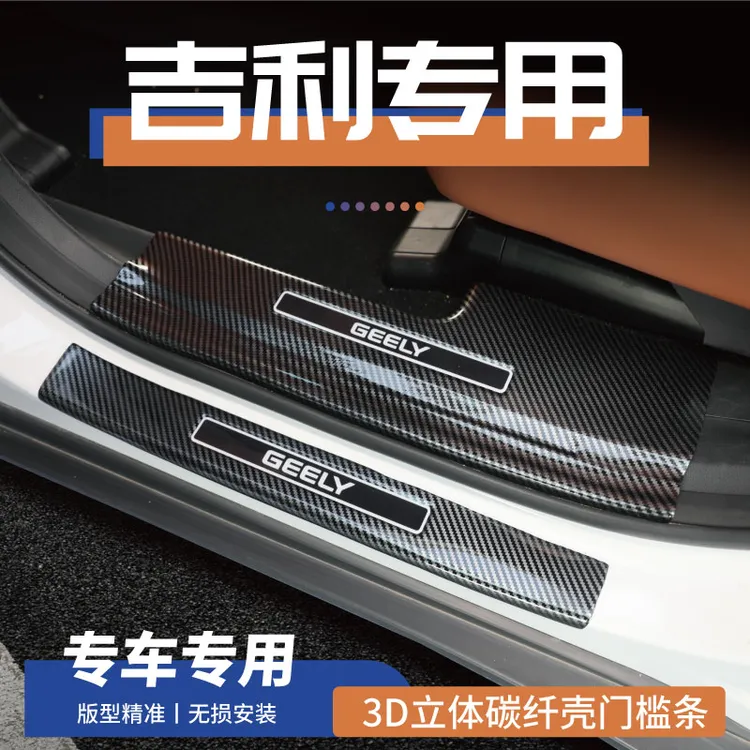 13号吉利星越星瑞博越豪越缤越/L/COOL/熊猫mini门槛条四五代帝豪