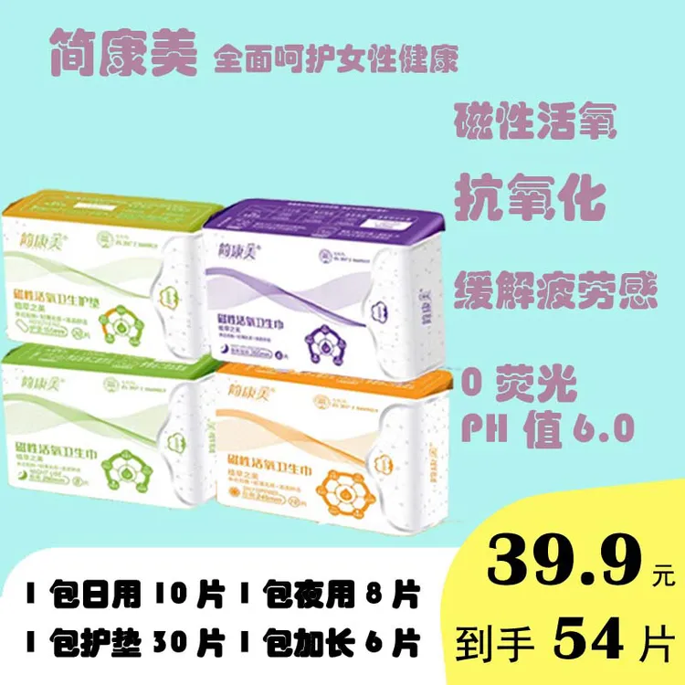 简康美磁性活氧卫生巾透气亲肤超薄瞬吸防侧漏干爽【两月全能组合】