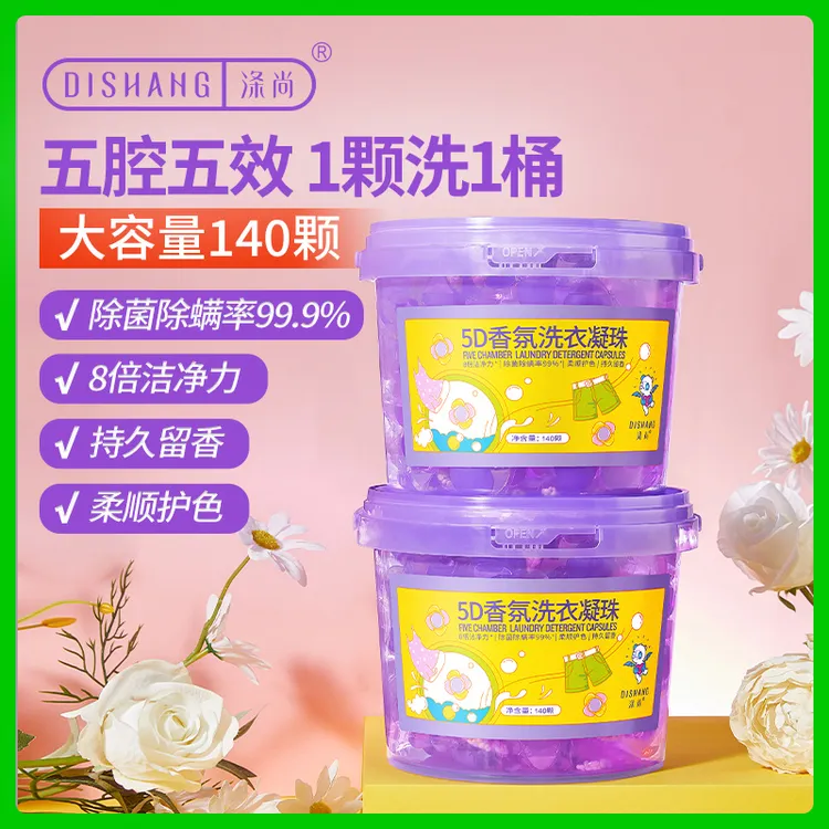 涤尚山茶花香氛洗衣凝珠留香珠5腔强效去污家庭装除菌除螨率