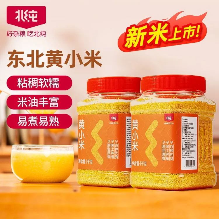 【北纯】东北黄小米1kg*2瓶装2025年新米五谷杂粮小米粥粗粮饭YHZC