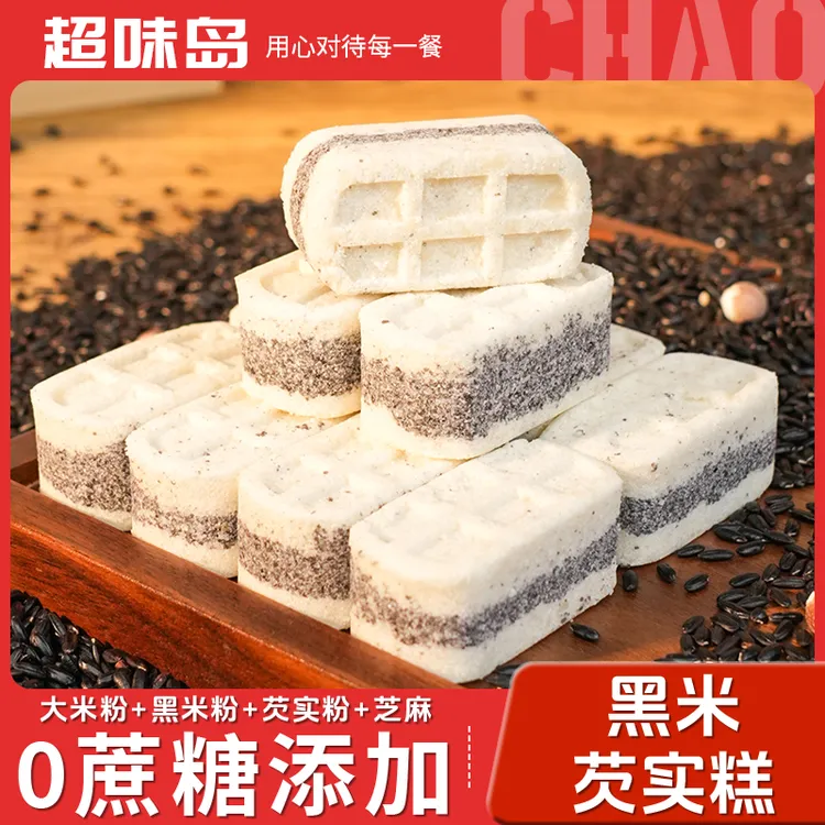 黑米芡实糕粗粮黑芝麻早餐代餐米糕零食软糯香甜办公室解馋糕点