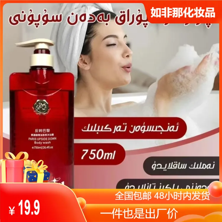 AZUXIU Badan yuyux 阿祖秀®(反转巴黎)氨基酸精油香氛沐浴露