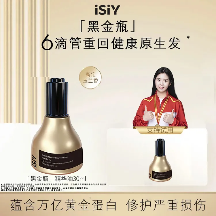 【官方正品】柔亮黑金瓶精华油黄金蛋白科技干枯毛躁持久留香