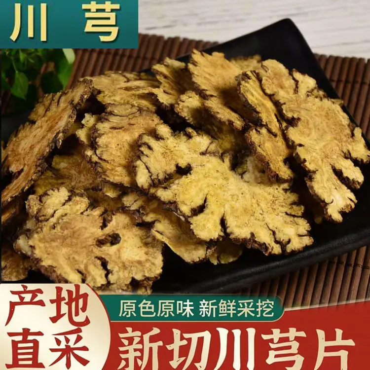 秦岭川芎新品正宗四川川芎片农家采挖可泡水煲汤干货